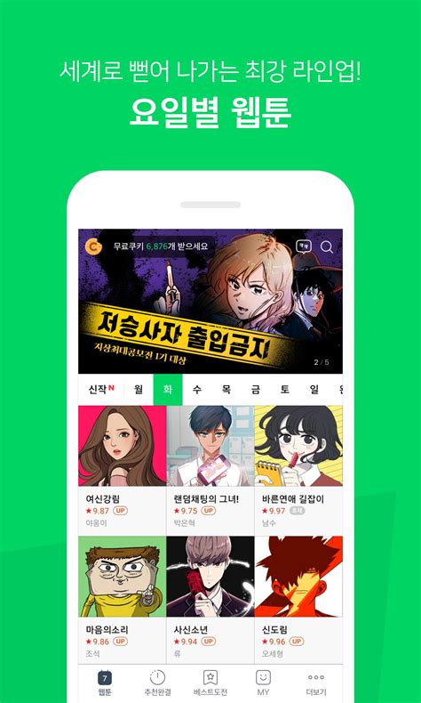 Unscratched Lottery Ticket: A New Webtoon Released on Naver.